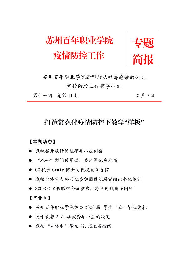 苏州百年职业学院