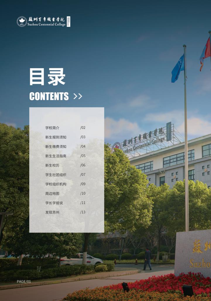 苏州百年职业学院