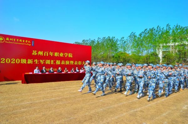 苏州百年职业学院