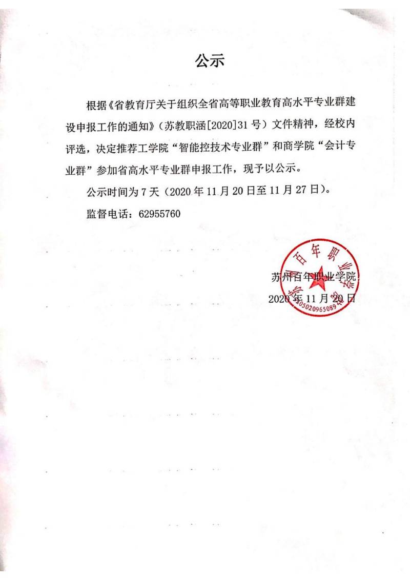 苏州百年职业学院