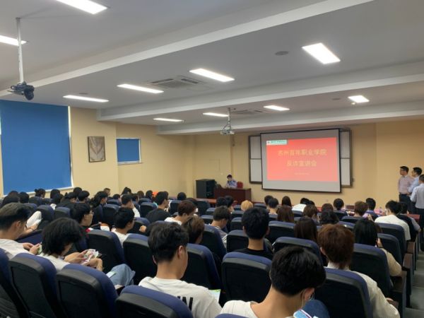 苏州百年职业学院