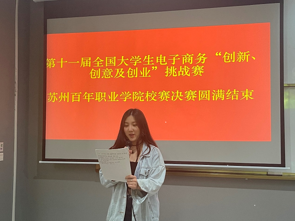 苏州百年职业学院