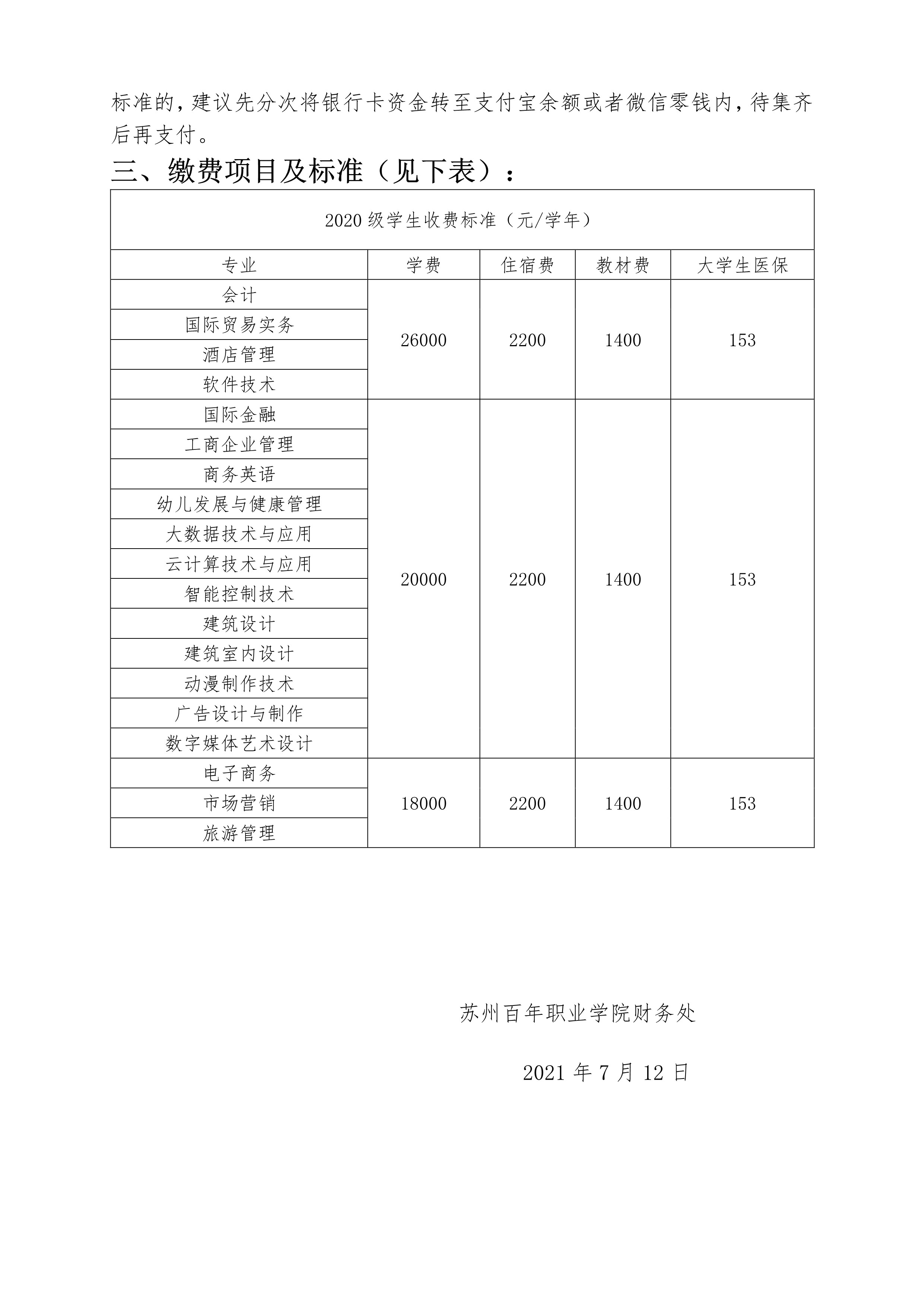 苏州百年职业学院