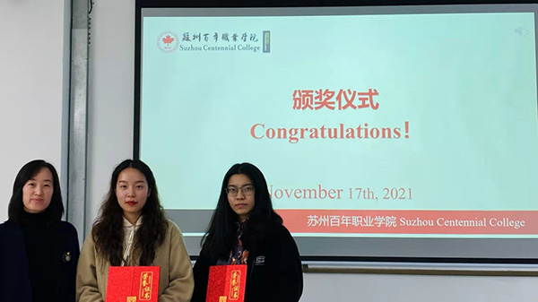 苏州百年职业学院