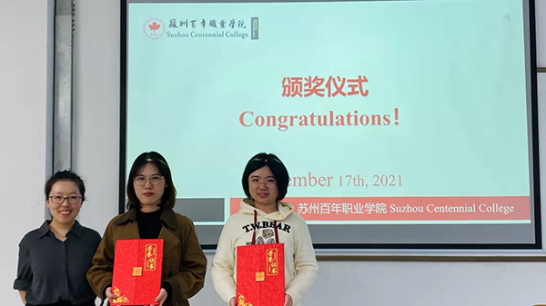 苏州百年职业学院