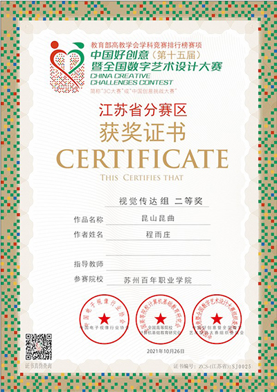 苏州百年职业学院