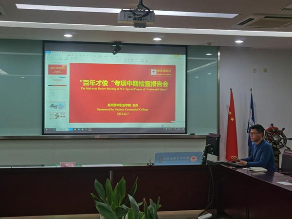 苏州百年职业学院