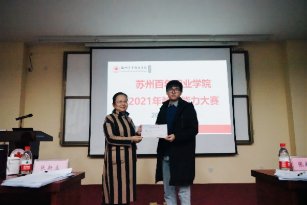 苏州百年职业学院