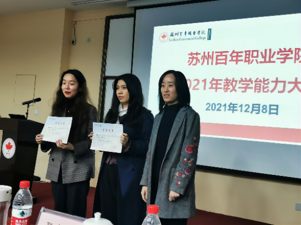 苏州百年职业学院