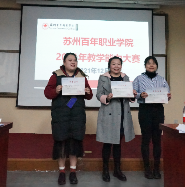苏州百年职业学院