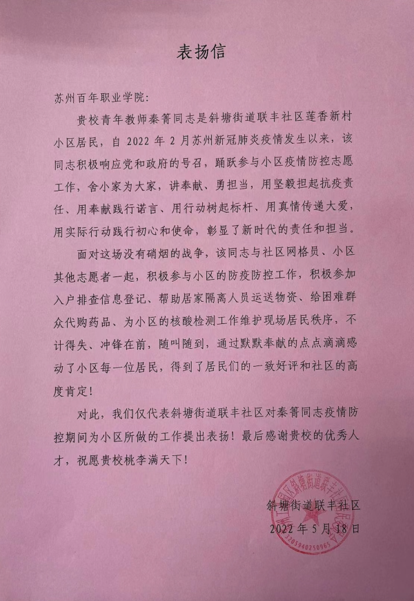 苏州百年职业学院