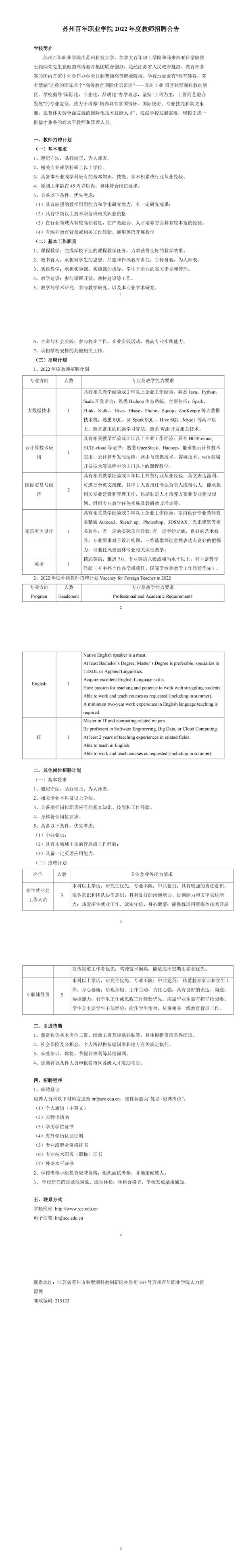 苏州百年职业学院