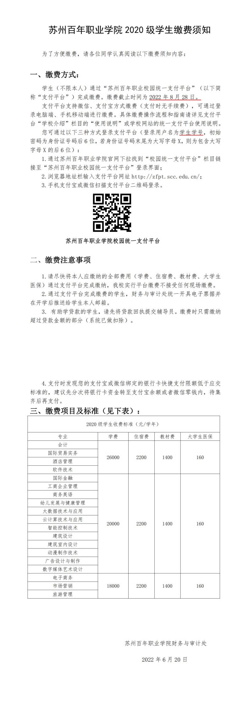 苏州百年职业学院