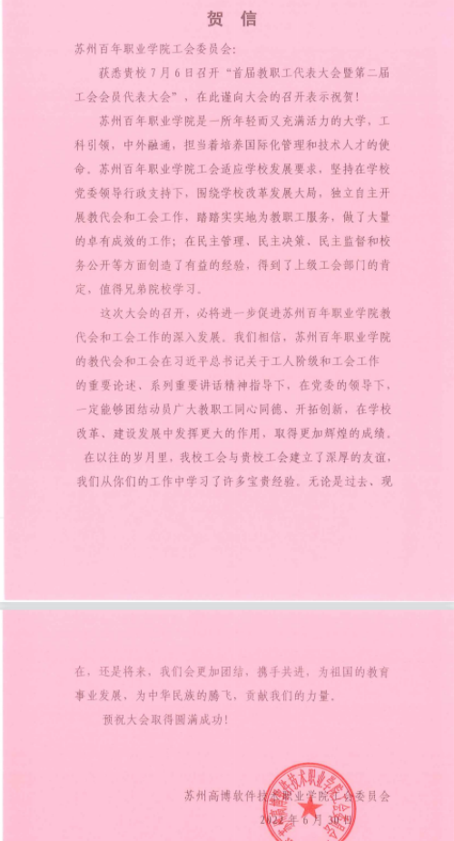 苏州百年职业学院