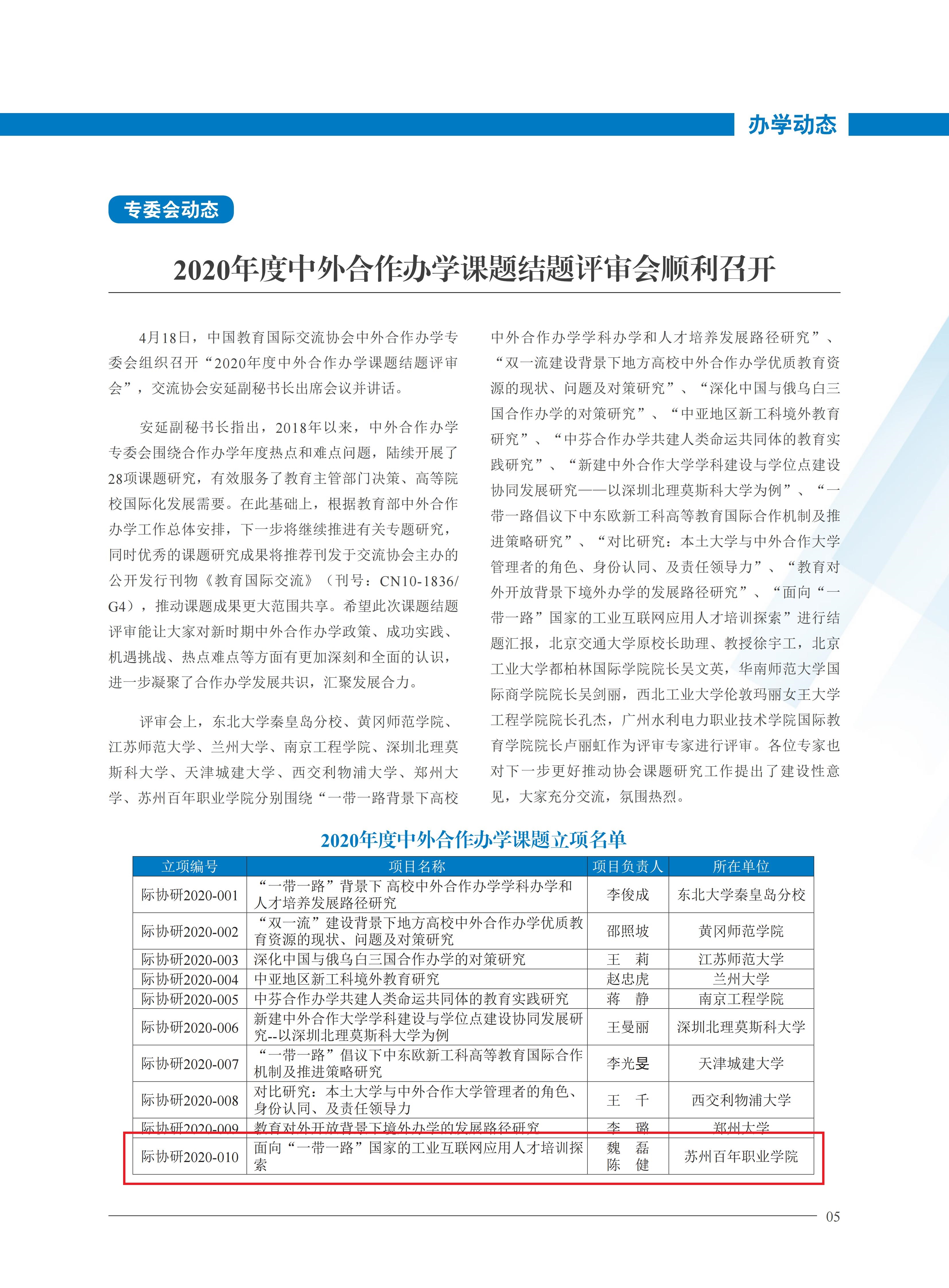 苏州百年职业学院