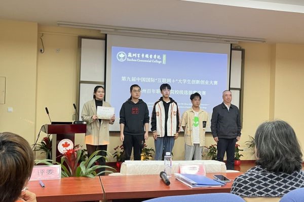 Suzhou Centennial College