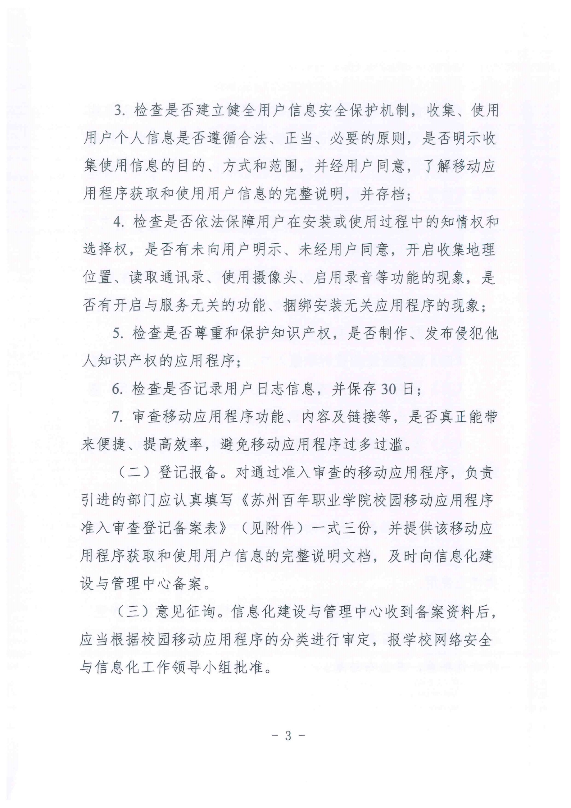 苏州百年职业学院