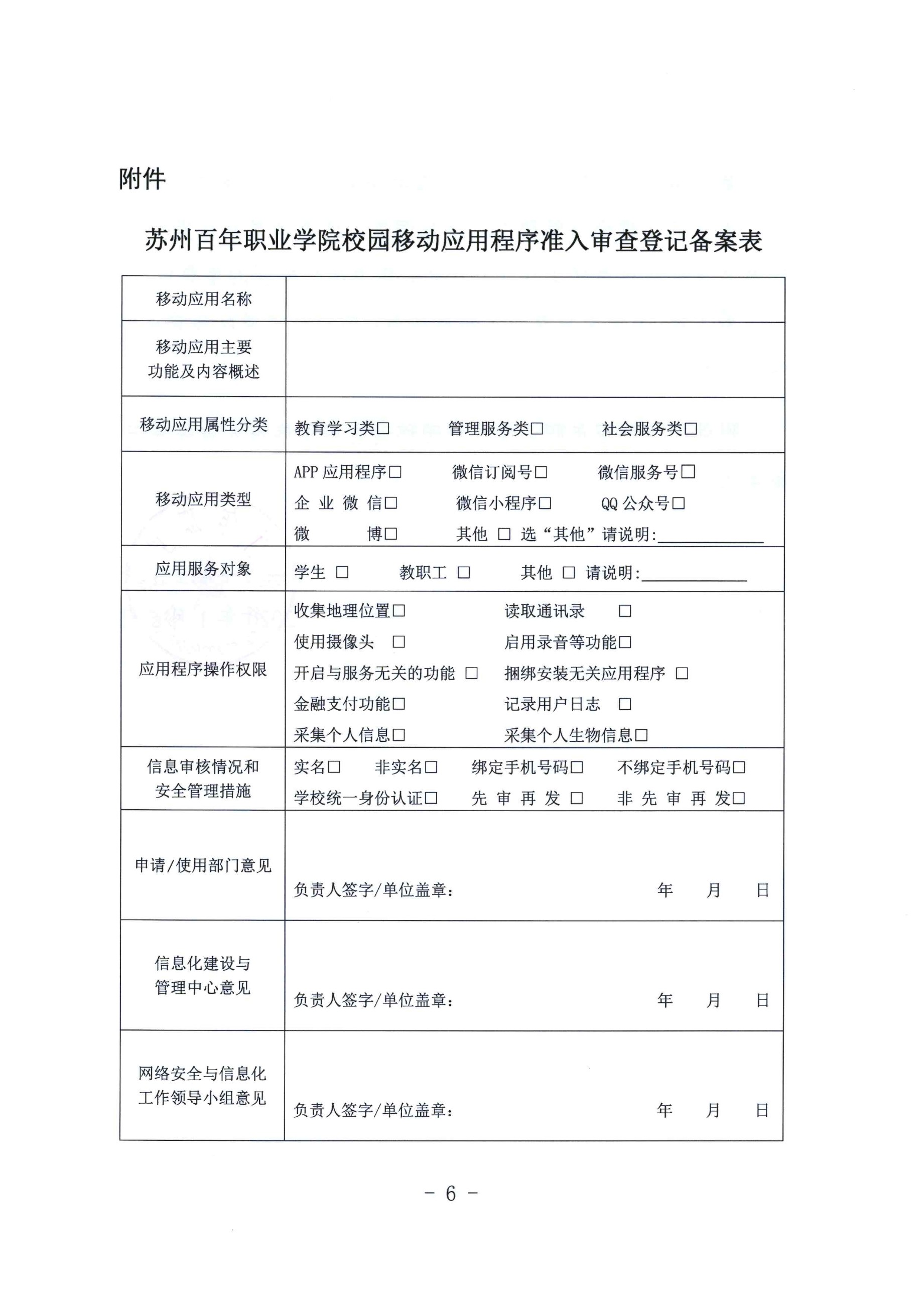 苏州百年职业学院