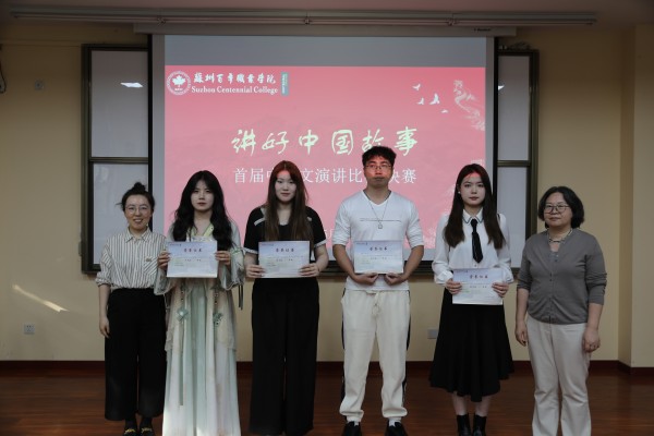 Suzhou Centennial College