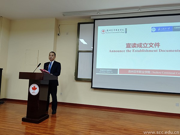苏州百年职业学院
