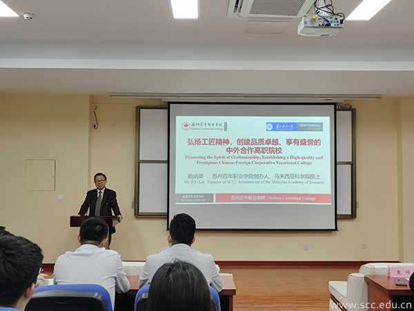 苏州百年职业学院
