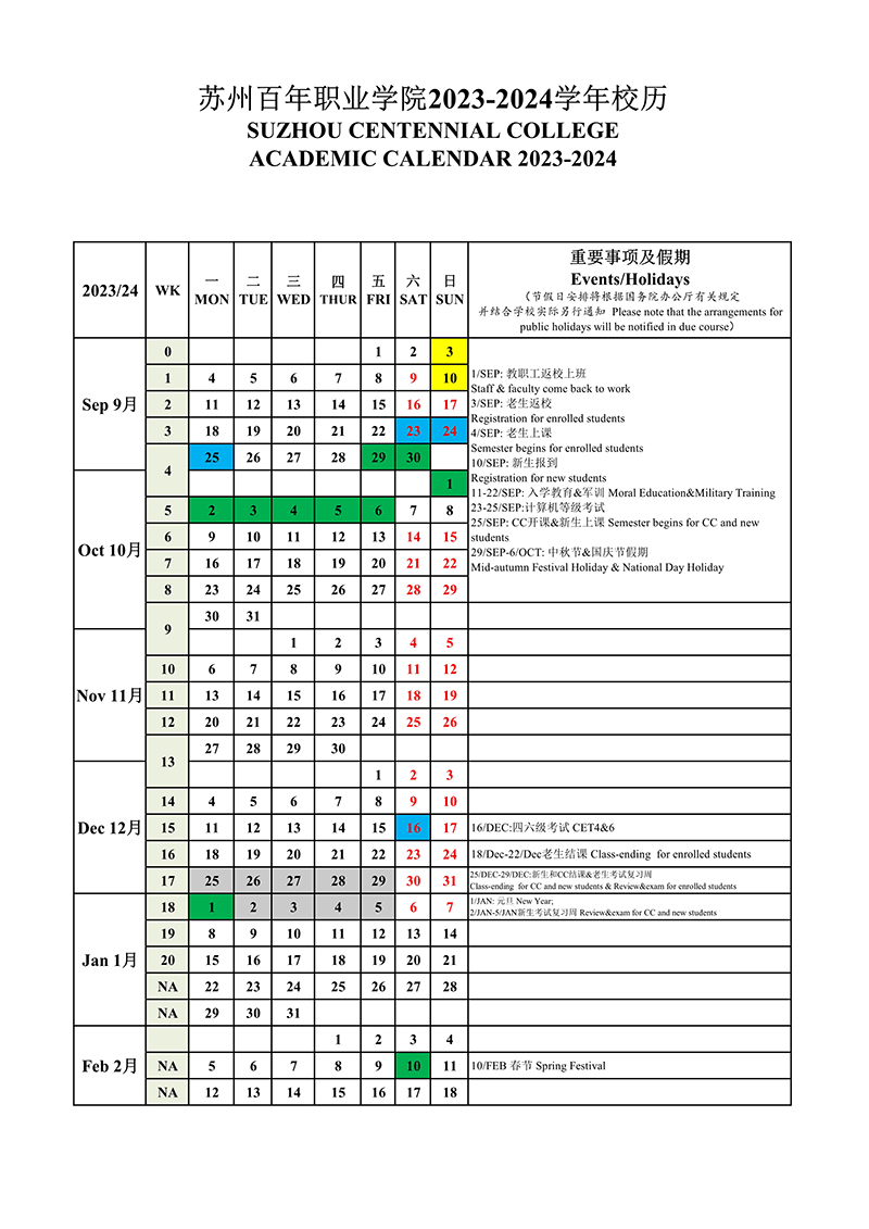 苏州百年职业学院