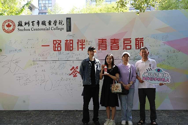 苏州百年职业学院