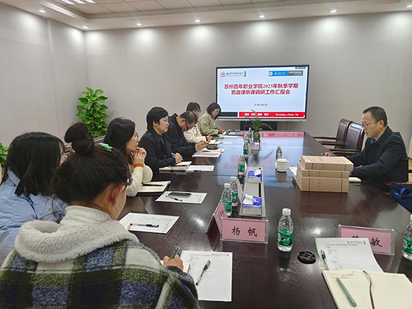苏州百年职业学院