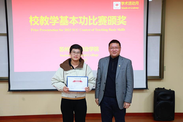 苏州百年职业学院