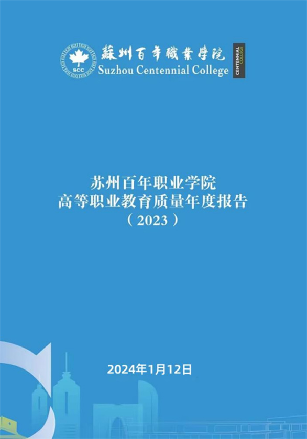 苏州百年职业学院