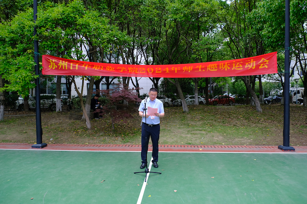 苏州百年职业学院