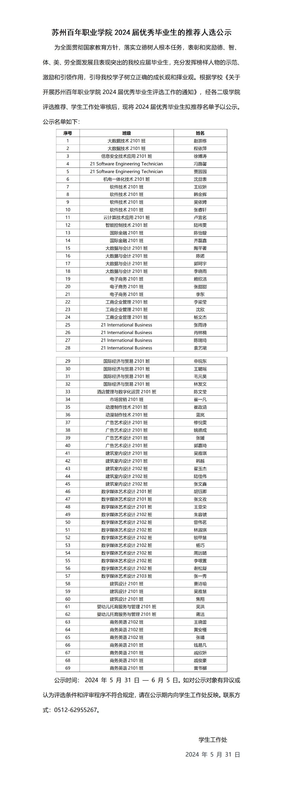 苏州百年职业学院