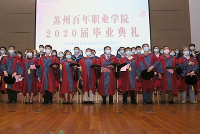苏州百年职业学院举办2020届 学生“云”毕业典礼