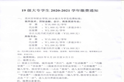 【通知】关于19级大专学生2020-2021学年缴费通知