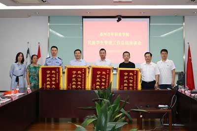 我校召开民族学生管理工作总结座谈会