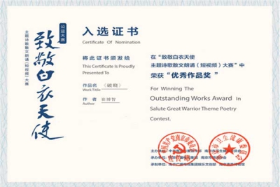 我校学生获“致敬白衣天使”主题诗歌散文朗诵（短视频）大赛优秀作品奖