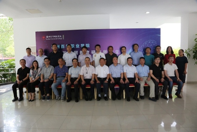 我校举办工业互联网教育研究所成立暨实训中心启用仪式