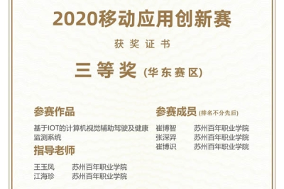恭喜我校学子在中国高校计算机大赛——移动应用创新赛中斩获华中赛区三等奖