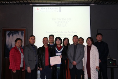 苏州百年职业学院“校长奖学金”颁奖仪式圆满结束