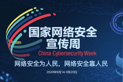 【通知】关于组织收看2020江苏省教育系统网络安全宣传周校园日直播活动的通知