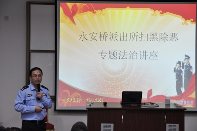 我院隆重举行扫黑除恶专项斗争专题讲座