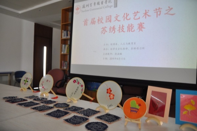 苏州百年职业学院首届校园文化艺术节之苏绣技能赛圆满结束