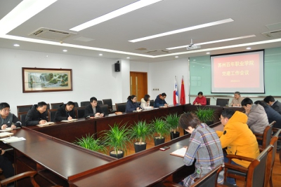 学院召开新学期党建工作会议