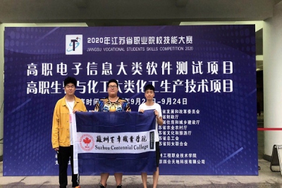 大赛点亮人生,技能铸就梦想—我校学生参加2020年江苏省职业院校技能大赛-软件测试项目