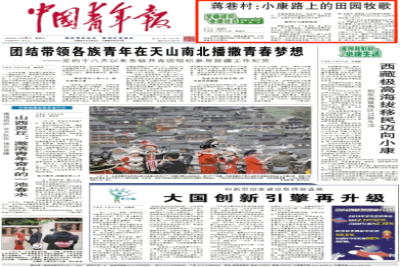 我校崔博识同学在《中国青年报》一版报眼刊载新闻通讯