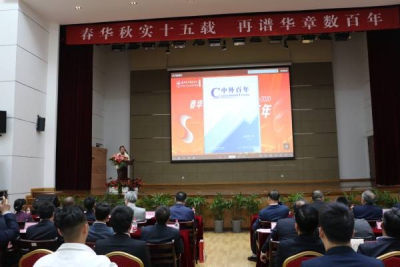 我校首部学术期刊《中外百年》正式发布