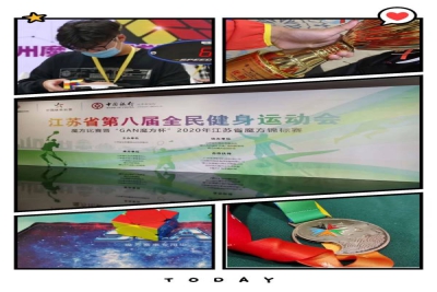 校工学院徐正凯同学在江苏省第八届全民健身运动会魔方比赛中获得亚军