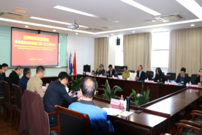 我校召开学术委员会换届暨第二届一次工作会议