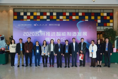 “2020苏州推进智能制造发展高端论坛”在独墅湖高教区成功举办