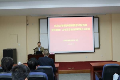 我校成功举办北京大学郭宗明教授学术报告会